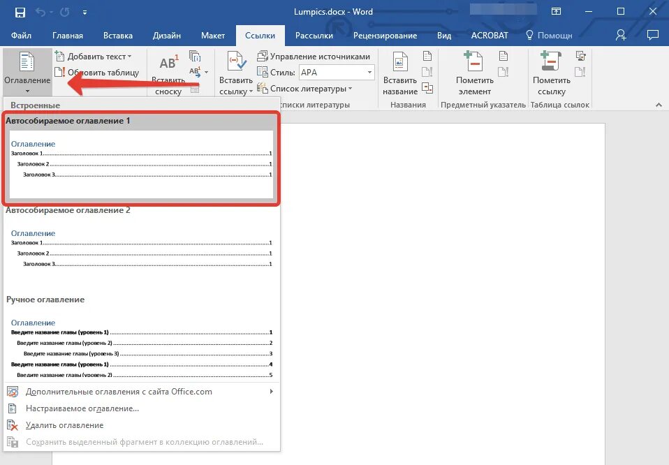 Вставка автоматического оглавления Word. Формирование оглавления в Word. Вставка автоматического оглавления в Ворде. Автоматическое формирование оглавления в Word.