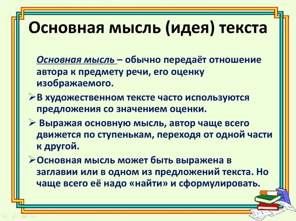 Основная мысль текста стоит ли перечитывать старинные. Как выяснить основную мысль текста. Как определить главную мысль текста. Как научиться находить основную мысль текста. Как определить главную основную мысль текста.