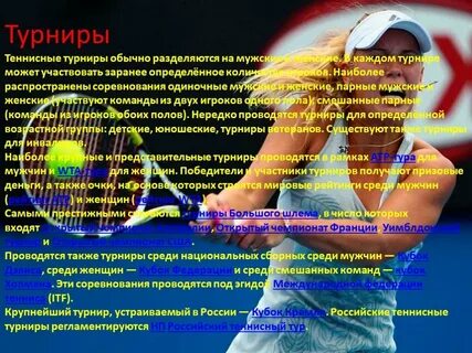 Теннис реферат