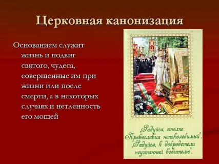 Канонизация это