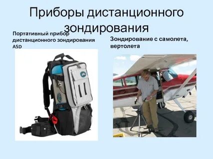 Дистанционные приборы