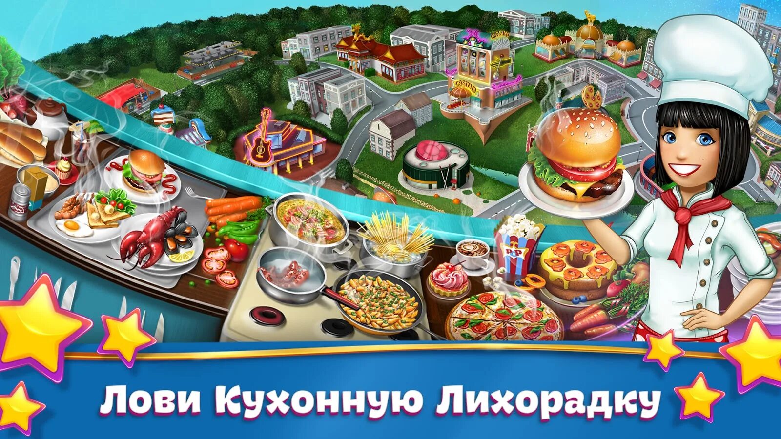 Игра Cooking Fever. Кухонная лихорадка 15.1.0. Игра кухонная лихорадка кафе мечты. Кукинг мод