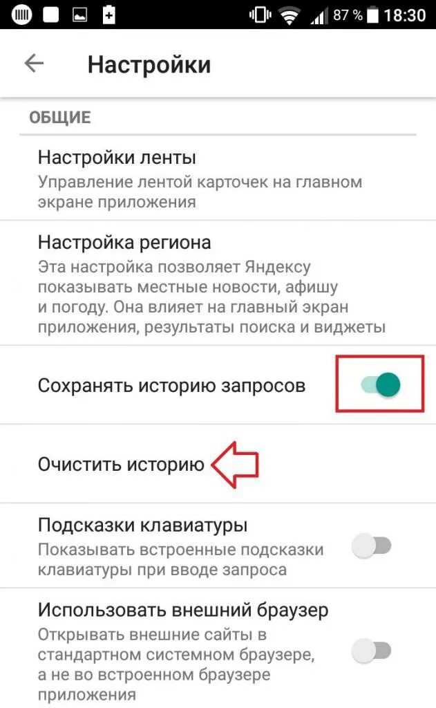 Очистить историю на андроиде. Как очистить историю в Яндексе на телефоне редми. Удалить историю поиска в Яндексе на телефоне Xiaomi. Как удалить историю в Яндексе на телефоне.