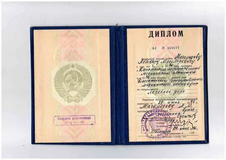 Скан диплома