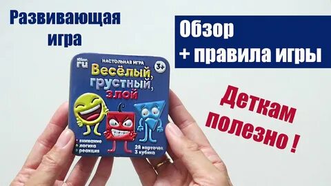 Игра веселый грустный