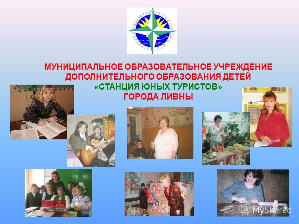 Муниципальное общеобразовательное учреждение 46. Образовательные учреждений дополнительного образования детей. Муниципальное образовательное учреждение. Детские учреждения дополнительного образования. Станции дополнительного образования детей.