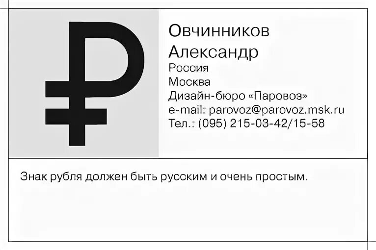 Значок рубля на клавиатуре