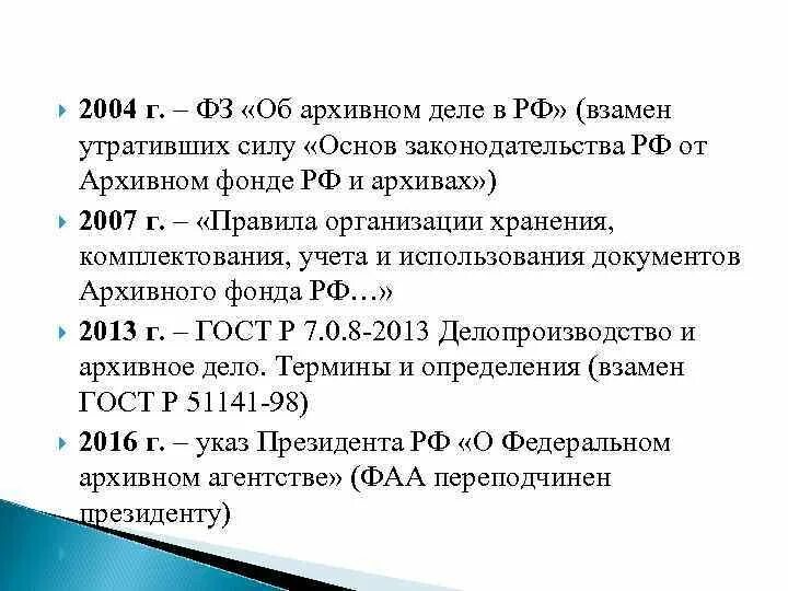 Закон об архивном деле. ФЗ об архивном деле. Нормативно правовые основы архивного дела. ФЗ 125 об архивном деле.