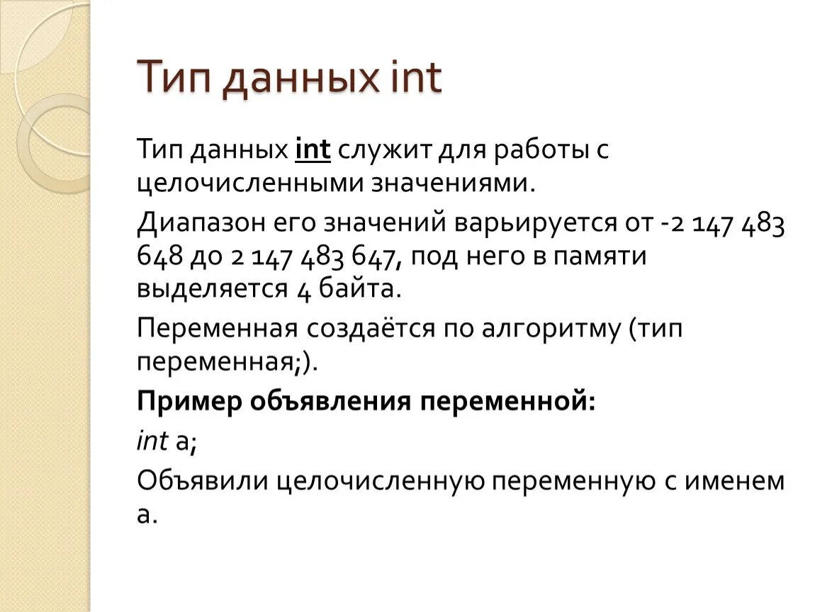 Тип данных INT. Integer Тип данных. Что обозначает Тип данных INT. Integer Тип данных размер.