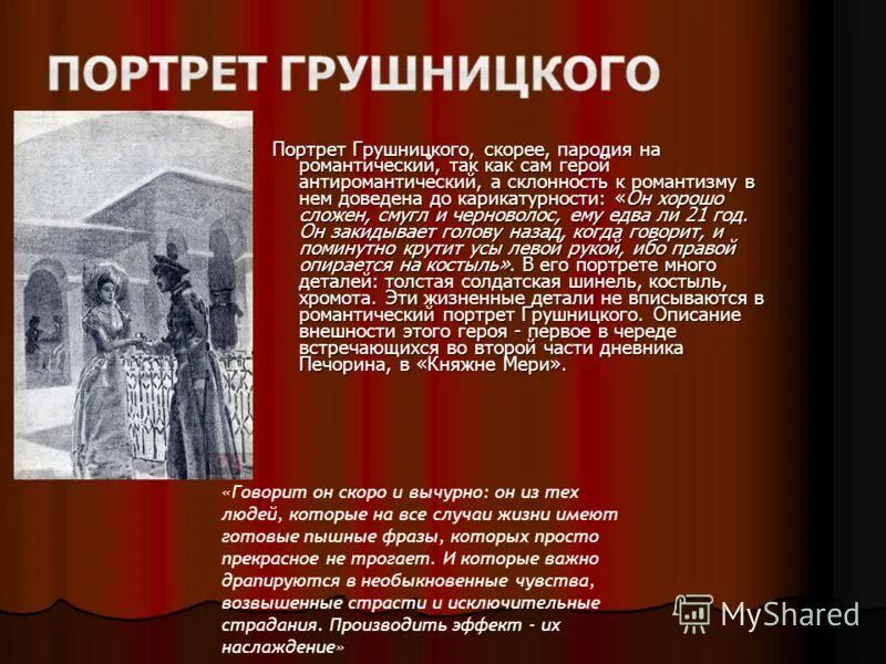 Вычурная речь. Маньеризм доклад. Говорить вычурно. Говорить вычурно. Грушницкий портрет.