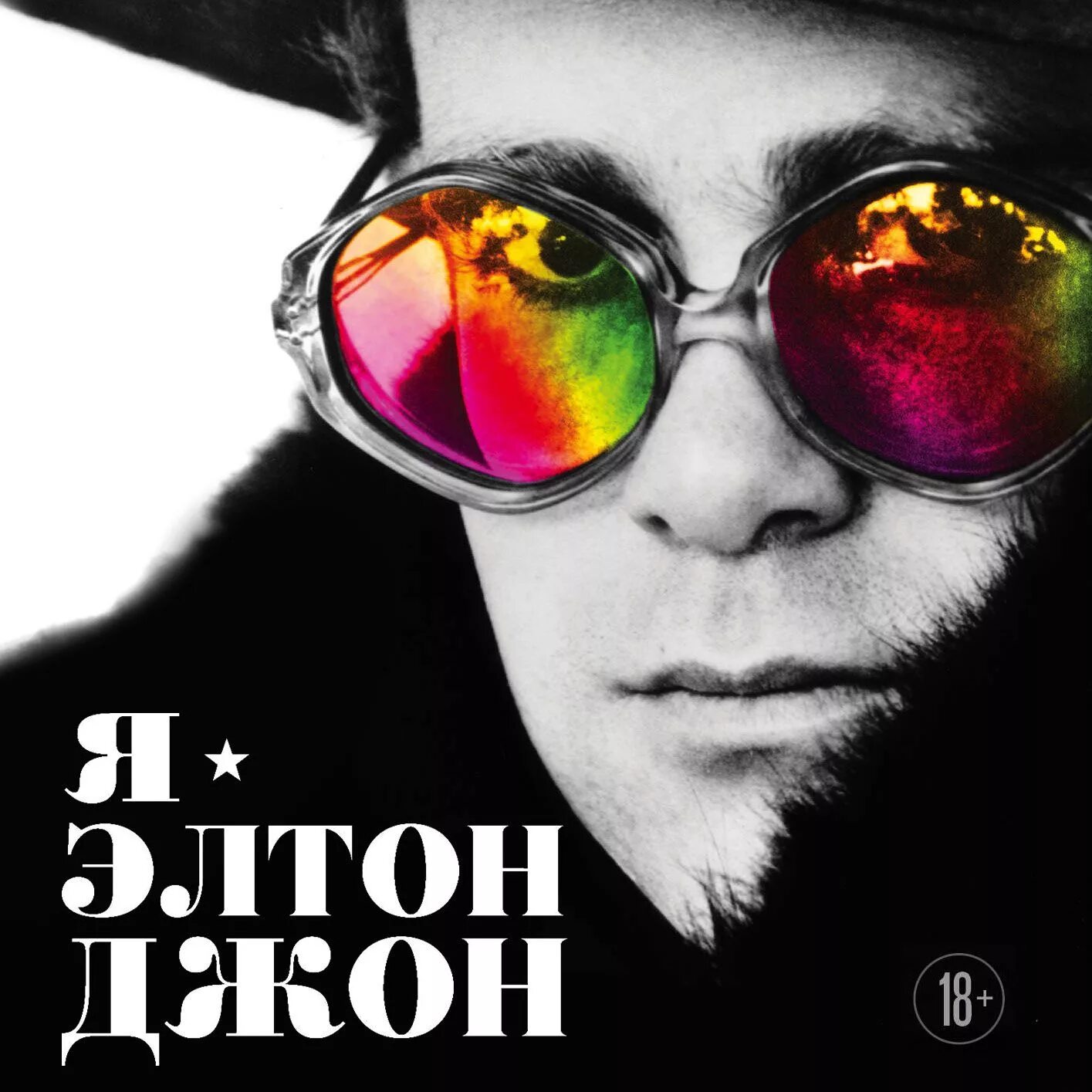 John of party. Двор короля якова. Футболка с элтоном джоном. John christian обложка. John of party.