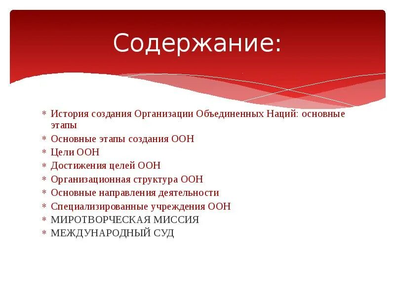 Целями оон являются. Этапы создания ООН. История создания ООН. Этапы создания ООН кратко. История создания организации Объединенных наций основные этапы.