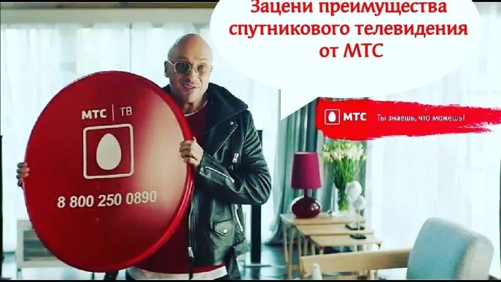 Спутниковое Телевидение МТС. Спутниковая тарелка МТС. Спутниковая антенна МТС. Спутниковое ТВ МТС реклама.