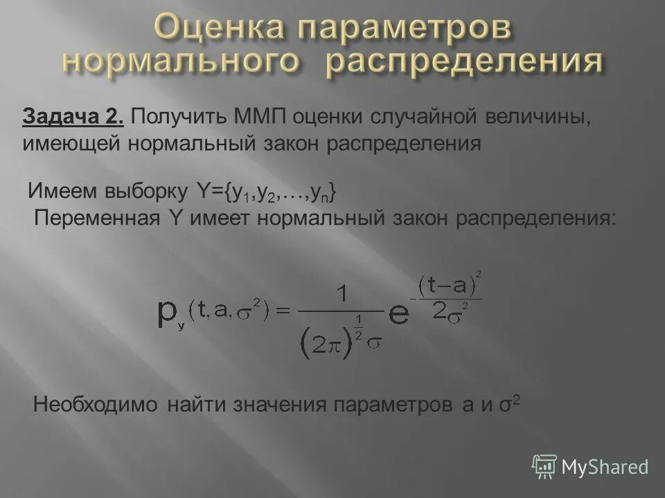 Нормальное распределение генеральной совокупности. Кривая нормального распределения гаусса в психологии. Выборка получена из нормального распределения. Доверительный интервал теория вероятности. Математическое ожидание на графике.