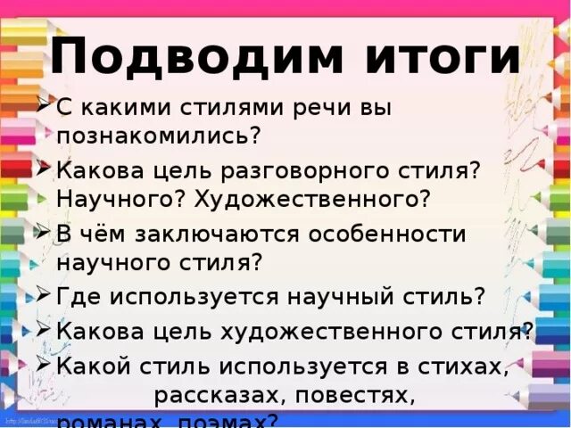 Статья это какой стиль. Каковы цели художественного стиля. С какими стилями речи вы познакомились. Цель худ стиля речи цель. Какова цель художественного стиля речи?.