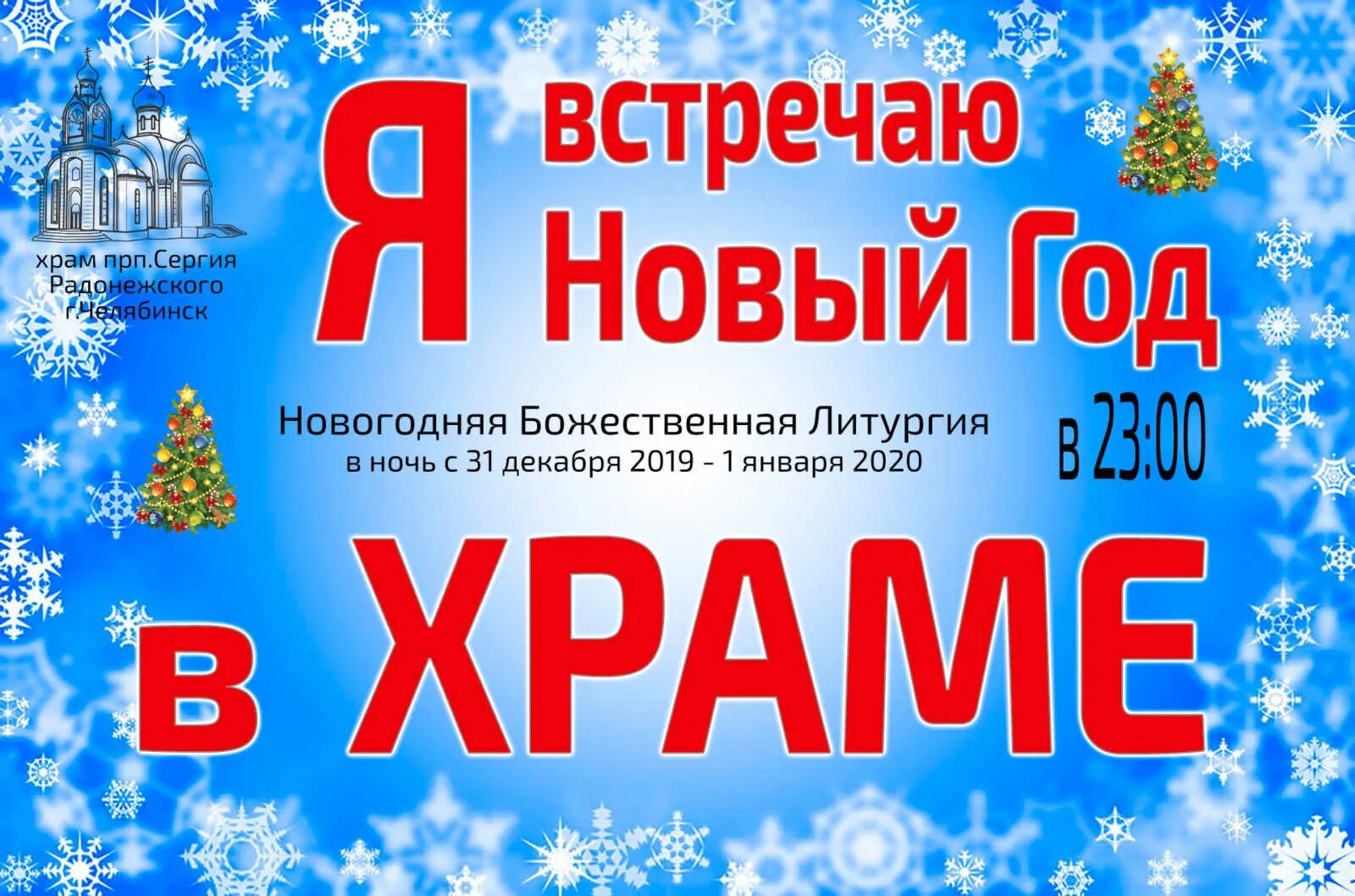 31 декабря 2019 г. 31 Декабря 2019. 1 Января 2019 новый год. Новогодняя Божественная литургия для молодежи. 31 Декабря 1 января.