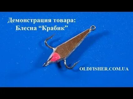 Блесна крабик
