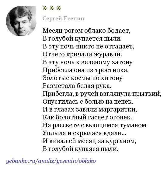 Стих есенина корова. Есенин стихотворение месяц рогом облако бодает. Стих месяц рожу полощет в луже. Есенин стихи о месяце.