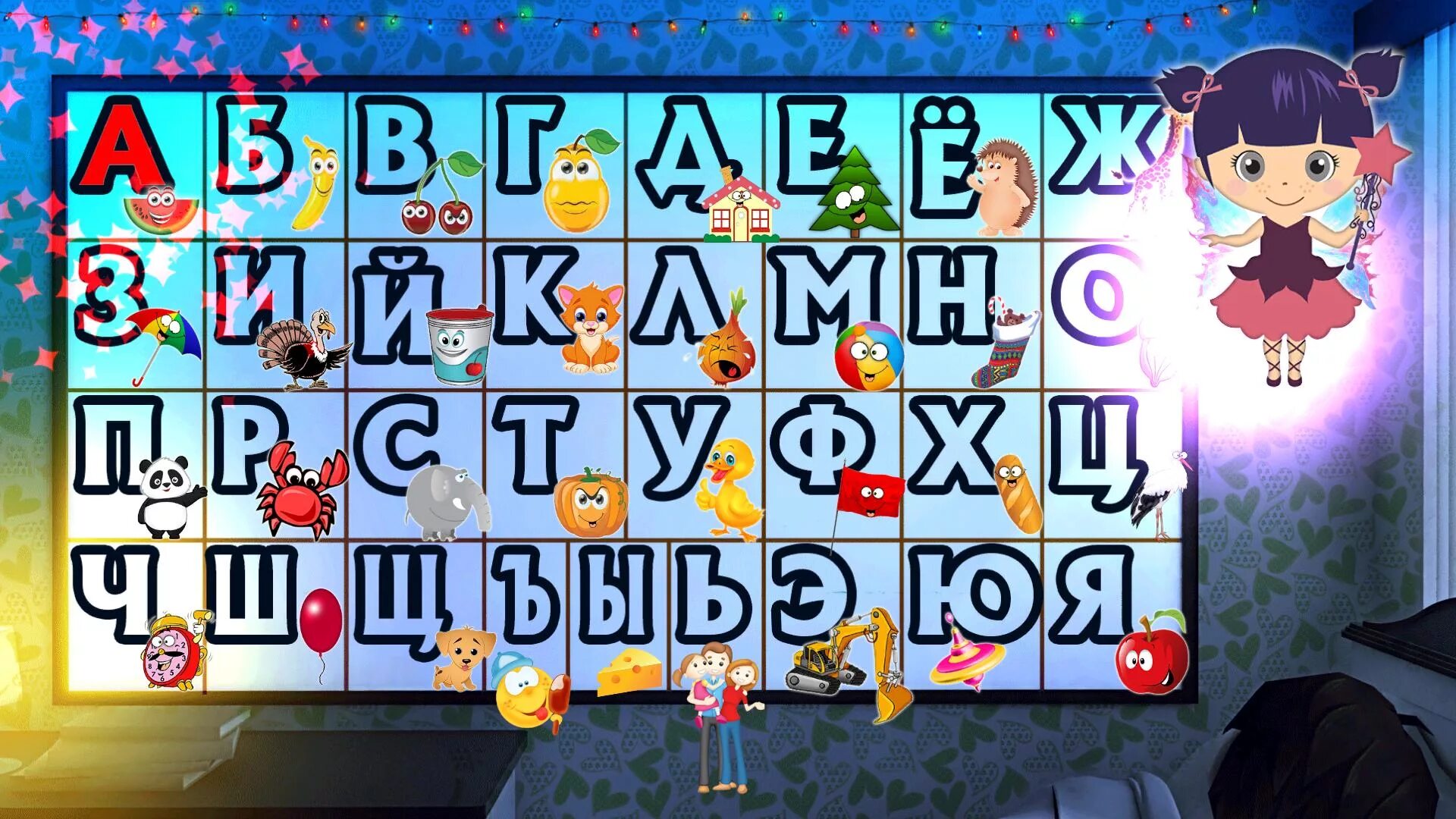 Интеллектуальная игра азбука