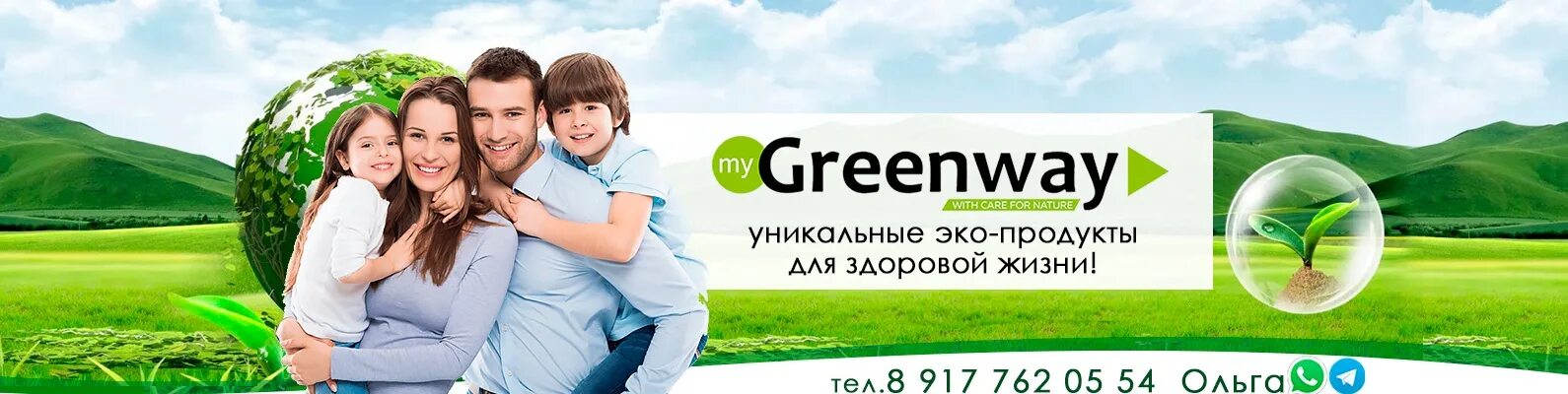 Гринвей обложка для ВК. ЭКОДОМ Greenway. Greenway логотип. Визитки Гринвей.