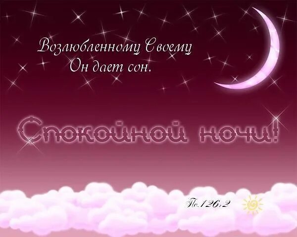 Пожелания сладких снов. Доброй ночи открытка сыну. Спокойной ночи детки. Спокойной ночи сынок. Спокойной ночи катюша.