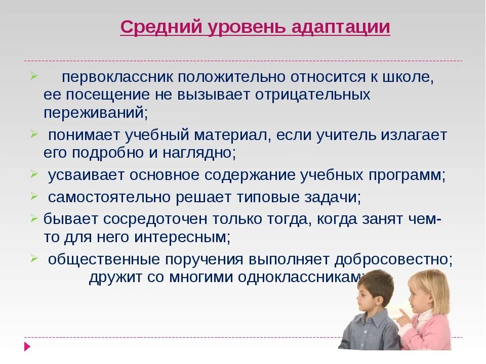 Трудности адаптации в школе. Трудности адаптации первоклассников. Трудности адаптации первоклассников к школе. Степени адаптации в школе. Адаптация ребенка к школе 1 класс.