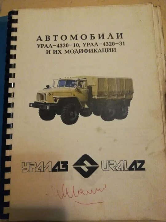 сборная модель trumpeter russian ural-4320 truck (01012) 1:35. руководство по эксплуатации урал 4320-31 книга. урал 4320 книга по ремонту и эксплуатации. урал 4320. урал 4320 каталог запчастей ямз 236не2.