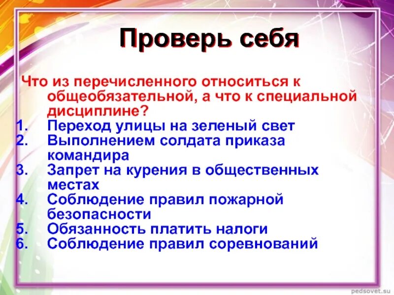 Запрет установления общеобязательной. Что относится к специальной дисциплине. Дисциплина общеобязательная и специальная. Что из перечисленного списка соответствует специальной дисциплине. Специальная дисциплина обозначает.