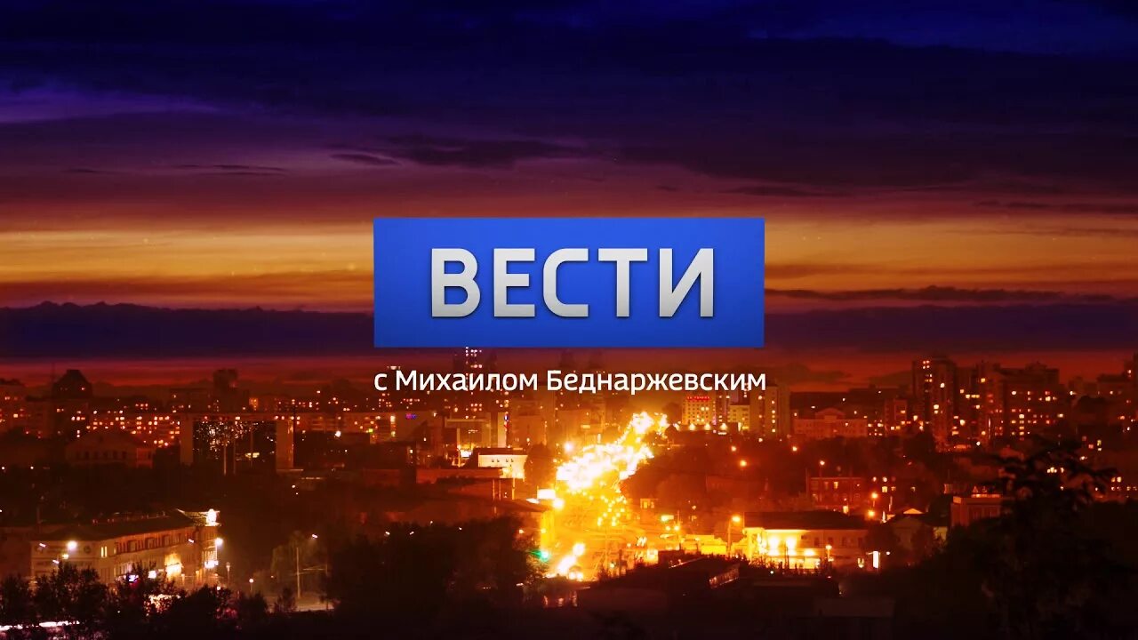 Вести заставка. Заставка вести Алтай. Вести заставка Россия 24. Заставка программы вести. Вести алтай сегодняшний вечерний выпуск