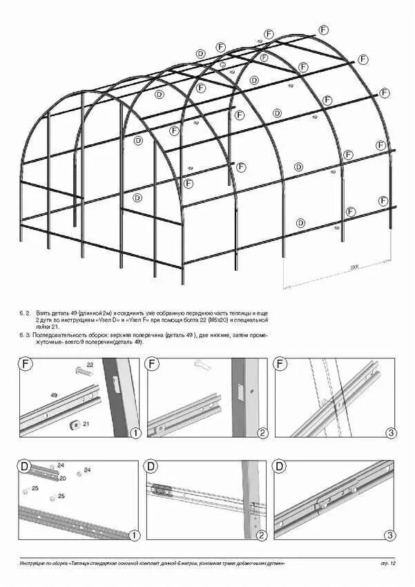 Чертежи парника из профильной трубы 3м на 6м. Теплица 3х4 поликарбонат схема. Теплица из профильной трубы чертеж 3х6. Сборка теплицы из поликарбоната 4м orbita. Сборка теплицы 3 на 6