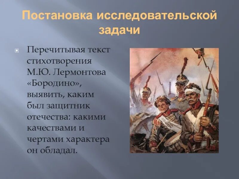 Читаем бородино. Михаил Юревич Лермонтов Бородино. Стихотворение м ю Лермонтова Бородино. Михаил Юрьевич Лермонтов Бородино стихотворение. Михаил Юрьевич Лермонтов Бородино текст.