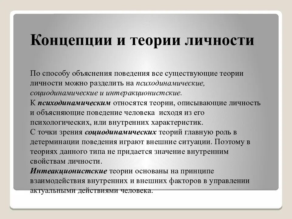 Концепции личности кратко. Теории личности в психологии. Основные теории личности в психологии. Психологические концепции личности. Понятие личность.