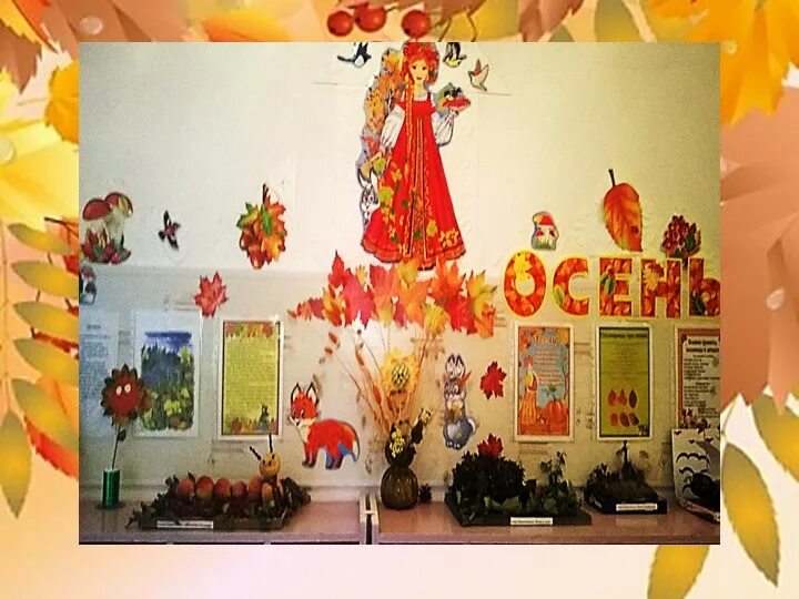 Выставка детско-родительского творчества "Осенние мотивы в бумажном творчестве".