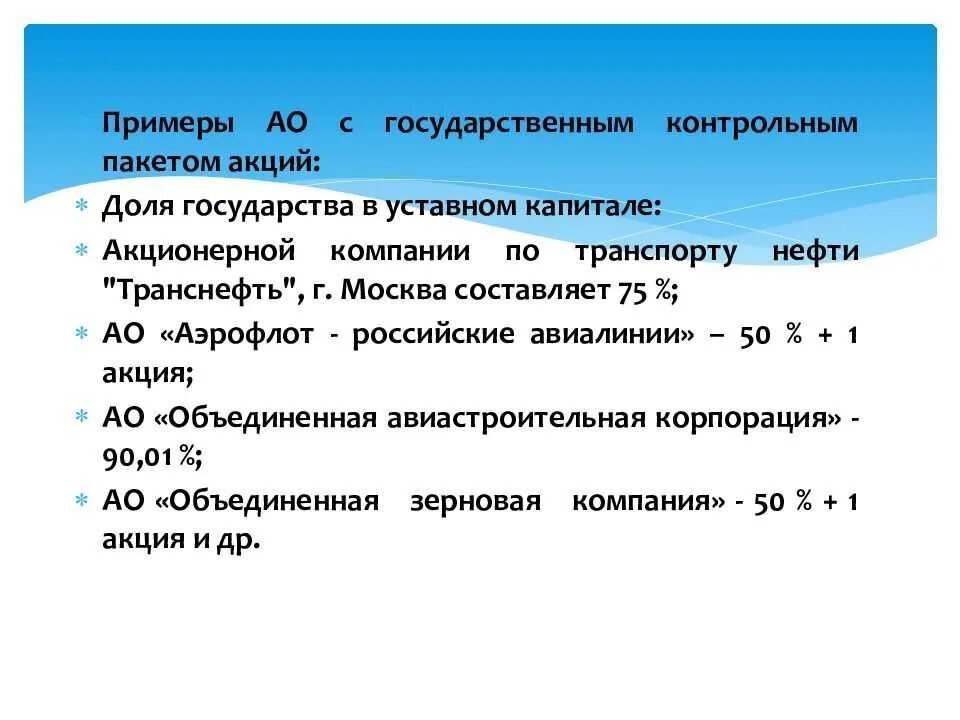 Участия в акционерном капитале. Контрольный пакет акций у государства. Контрольный и блокирующий пакет акций это. Преимущества контрольного пакета акций.