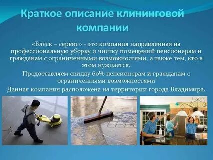 Бизнес план клининговые