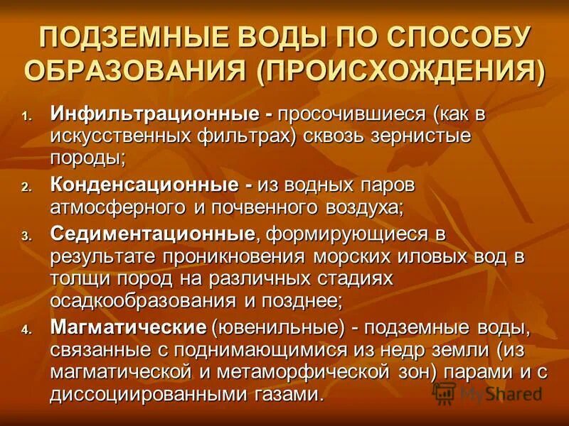 Как образуются подземные