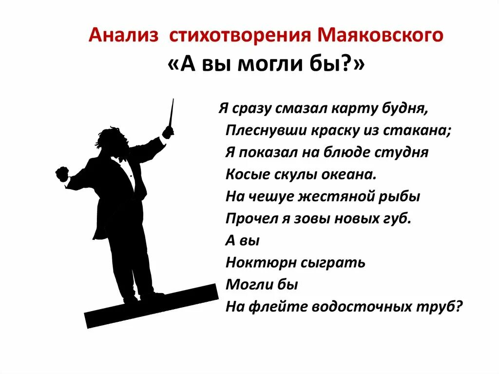 Какова основная мысль стихотворений послушайте люблю прощанье. Маяковский в. "стихи". Анализ стихотворения Маяковского. Анализ стиха Маяковского. Стихотворение Маяковского анализ стихотворения.