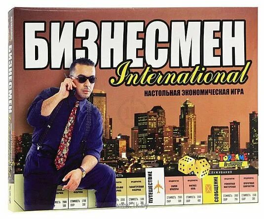 Игра про бизнесмена. Игра бизнесмен. Настольная игра бизнесмен. Игра бизнесмен настольная 1. Игра бизнесмен спорт.