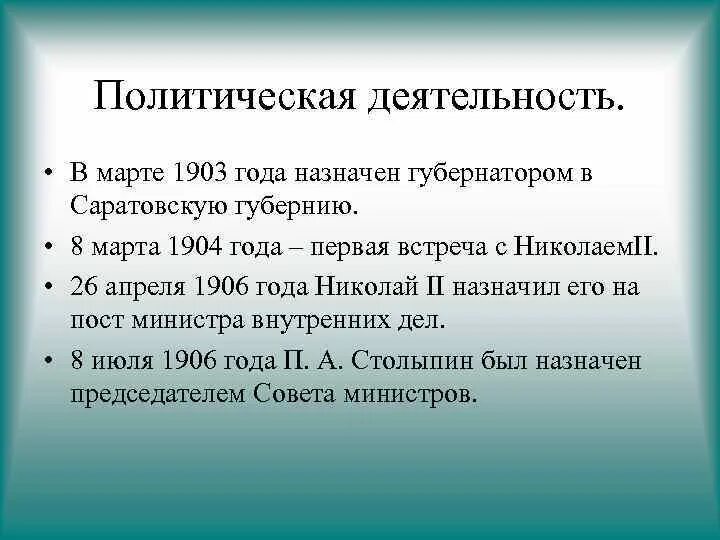 Губернаторов назначают или выбирают в россии. Кто назначает губернаторов в России. Столыпин Назначение губернатор Саратова. Март 1903 события. Где губернаторы назначаются.