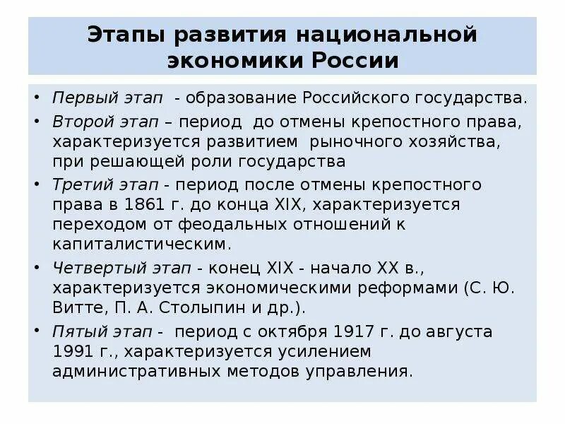 Этапы экономики россии