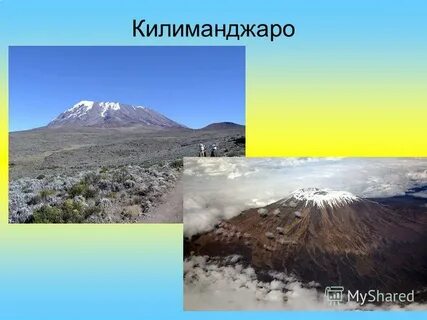 Вулкан килиманджаро материк