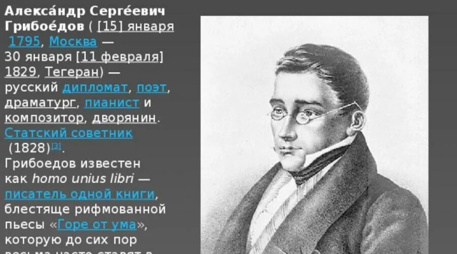 Грибоедов краткая биография. Александр Сергеевич Грибоедов 1828. Александр Сергеевич Грибоедов конспект. Александр Сергеевич Грибоедов кратко. Краткая биография Грибоедова.