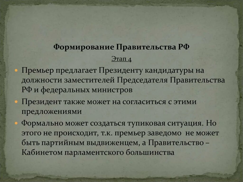 Кому предложить рф. Стадии формирования правительства. Кто предлагает на должность председателя правительства. Кандидатуры на должности федеральных министров кто.