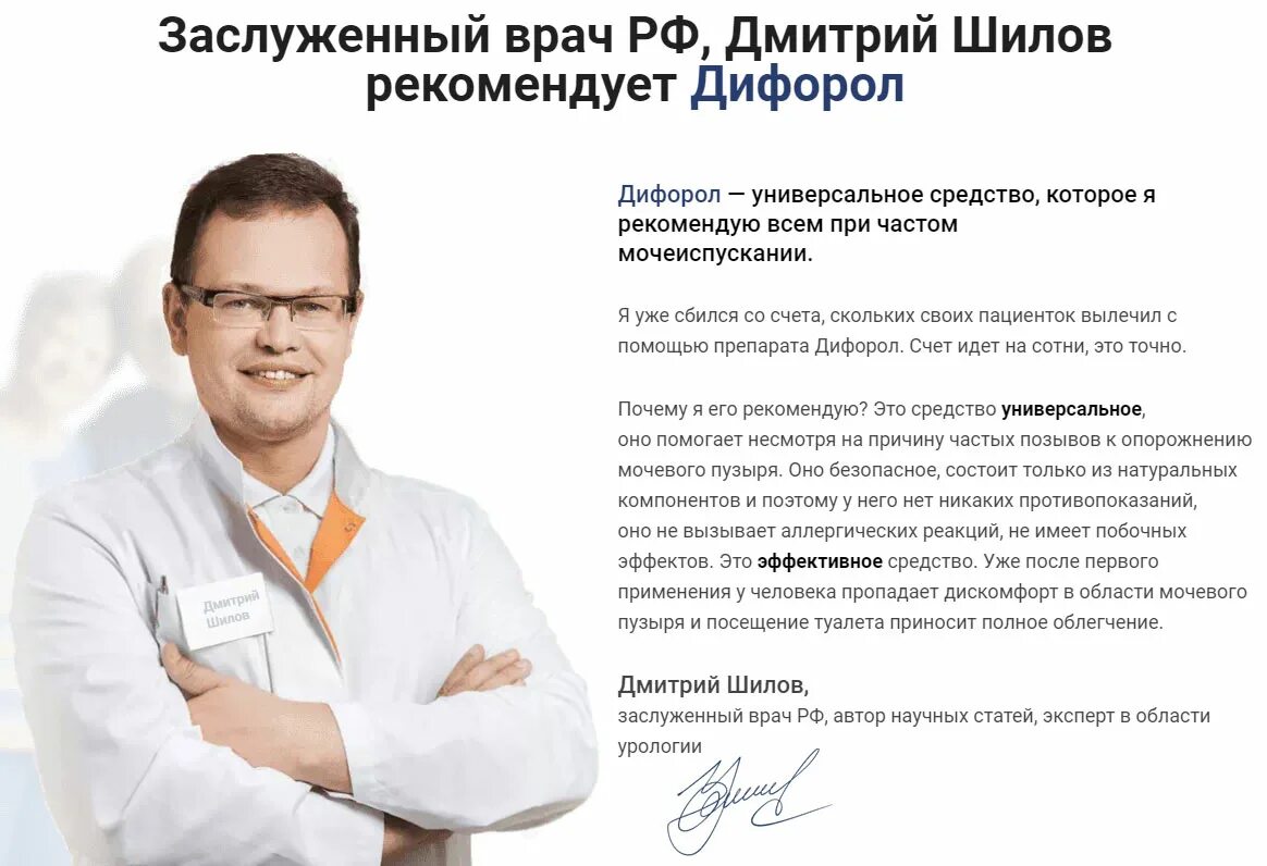 Рекомендации медиков. Мнение эксперта врач диетолог. Дифорол. Врач офтальмолог. Лекарство от потери слуха отилор.