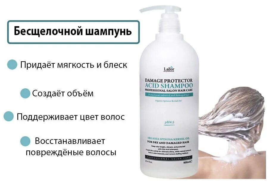 Acid shampoo отзывы. Acid shampoo отзывы. Lador шампунь для волос damaged protector acid shampoo, 900мл. Damage protector acid shampoo 900мл шампунь. Lador damage protector acid shampoo 150ml шампунь с аргановым маслом 150мл.