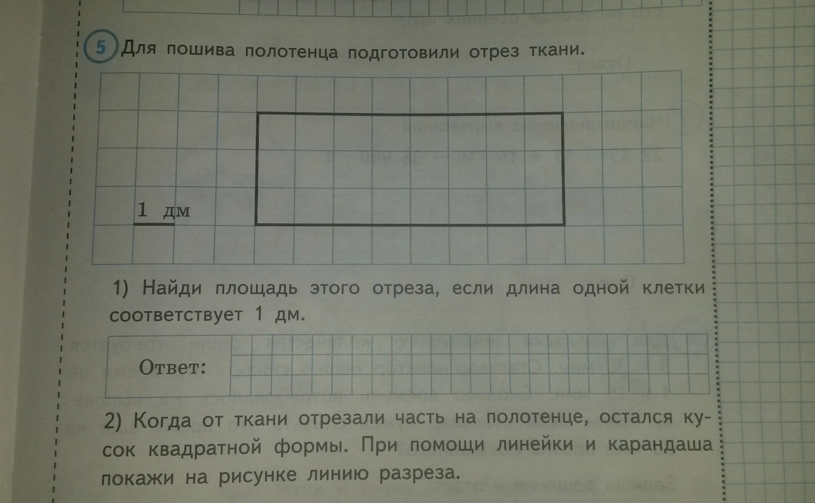 Один отрез стоит 450 рублей второй. Площадь отреза ткани. Прямоугольный отрез ткани. Решение задачу один отрез ткани. Отрезок ткани или отрез ткани.