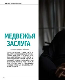 Интервью с сергеем