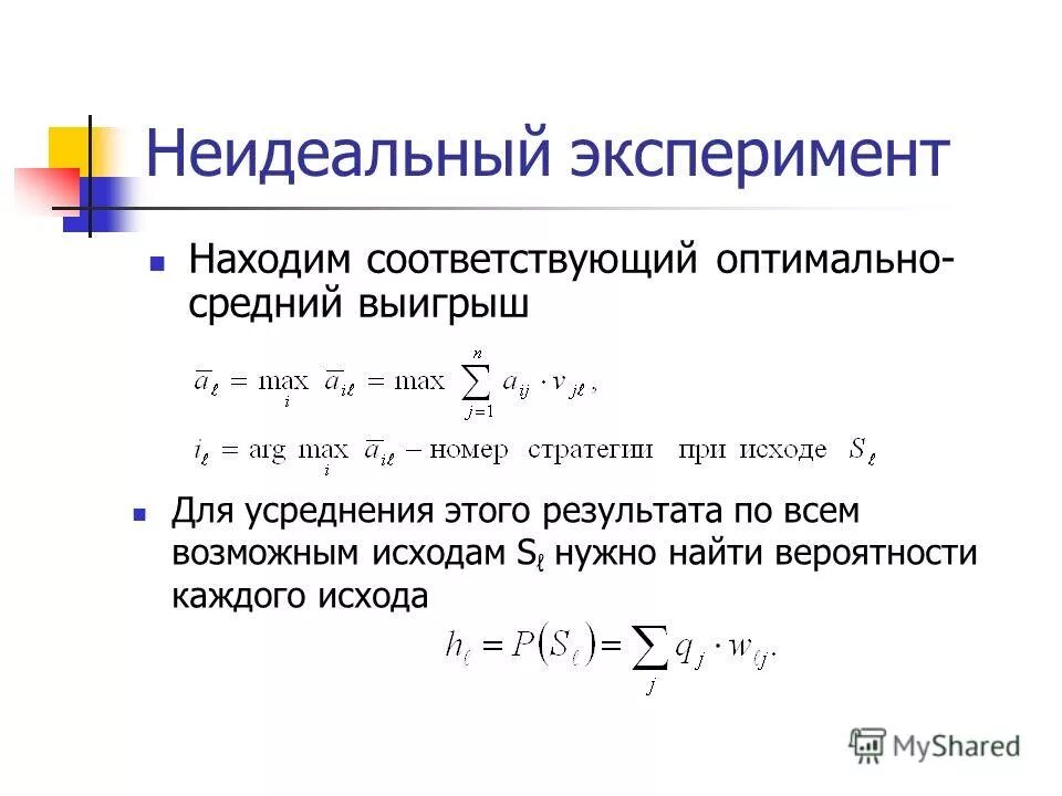 Под погрешностью измерений понимают. Вспомогательный коэффициент. Вычислить поправки. Действительное значение измеряемой величины. Вычислить поправки.