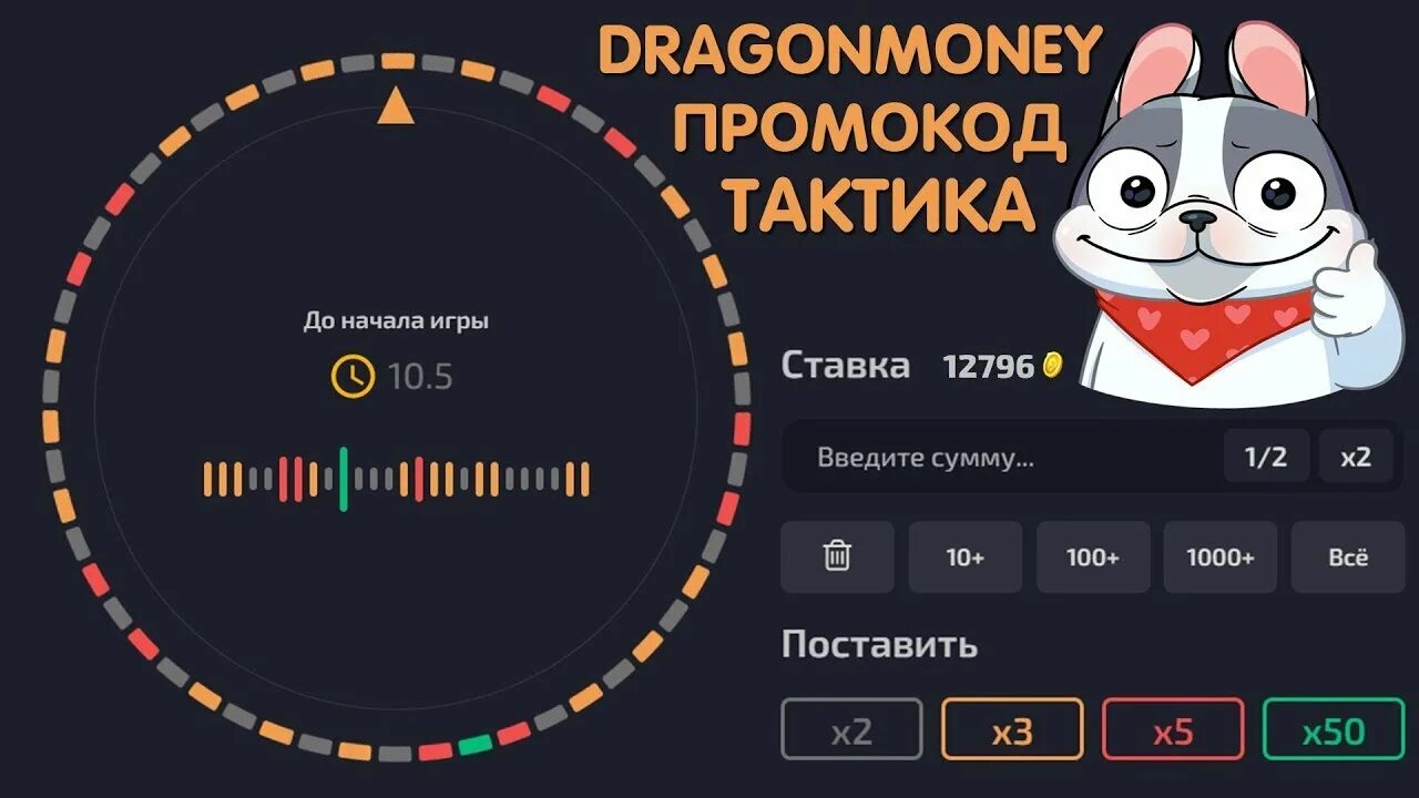 Dragon money dragon money top. Драгон мани. Dragon money промокод. Тактика Dragon money. Бонуска драгон мани.