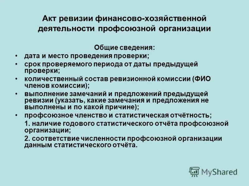 Ревизия финансовых результатов